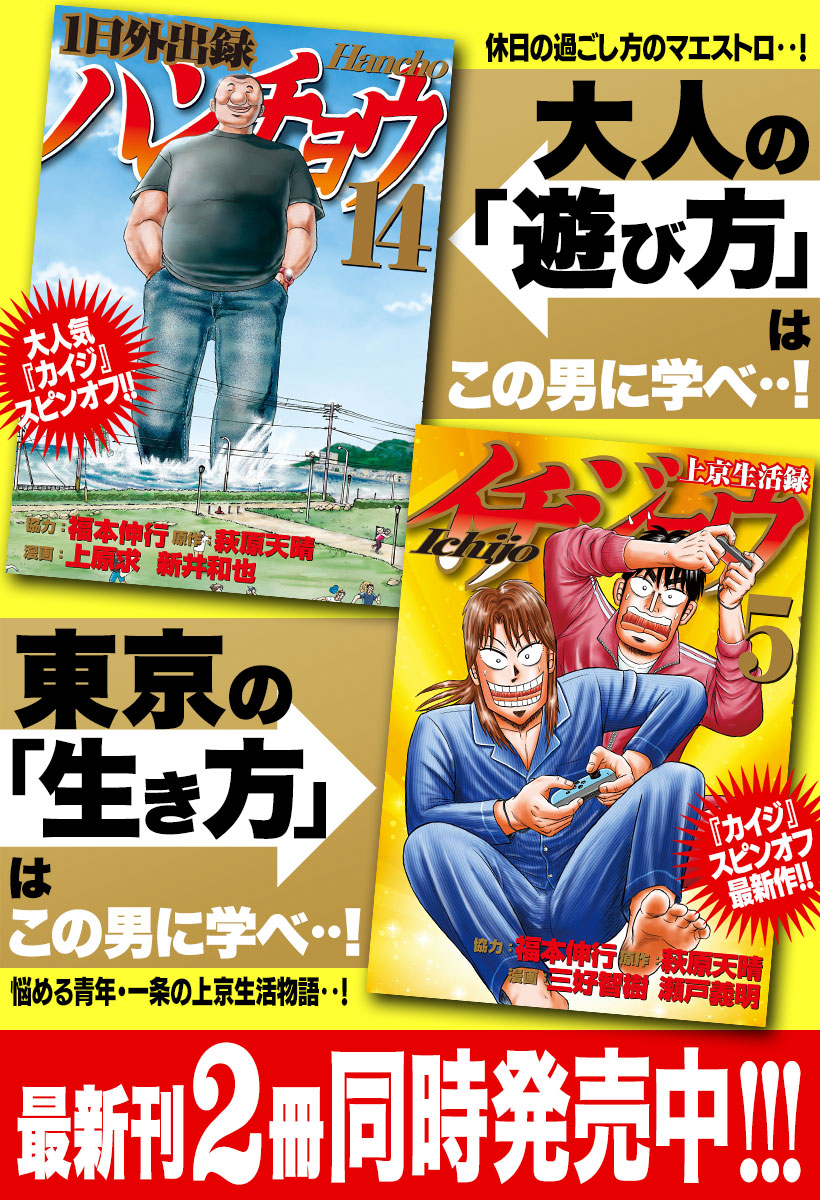 上京生活録イチジョウ 福本伸行 萩原天晴 三好智樹 瀬戸義明 第１話 東京 コミックdays