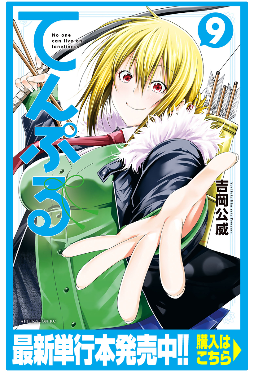 てんぷる - 吉岡公威 / 第１話 出家しよう！ | コミックDAYS