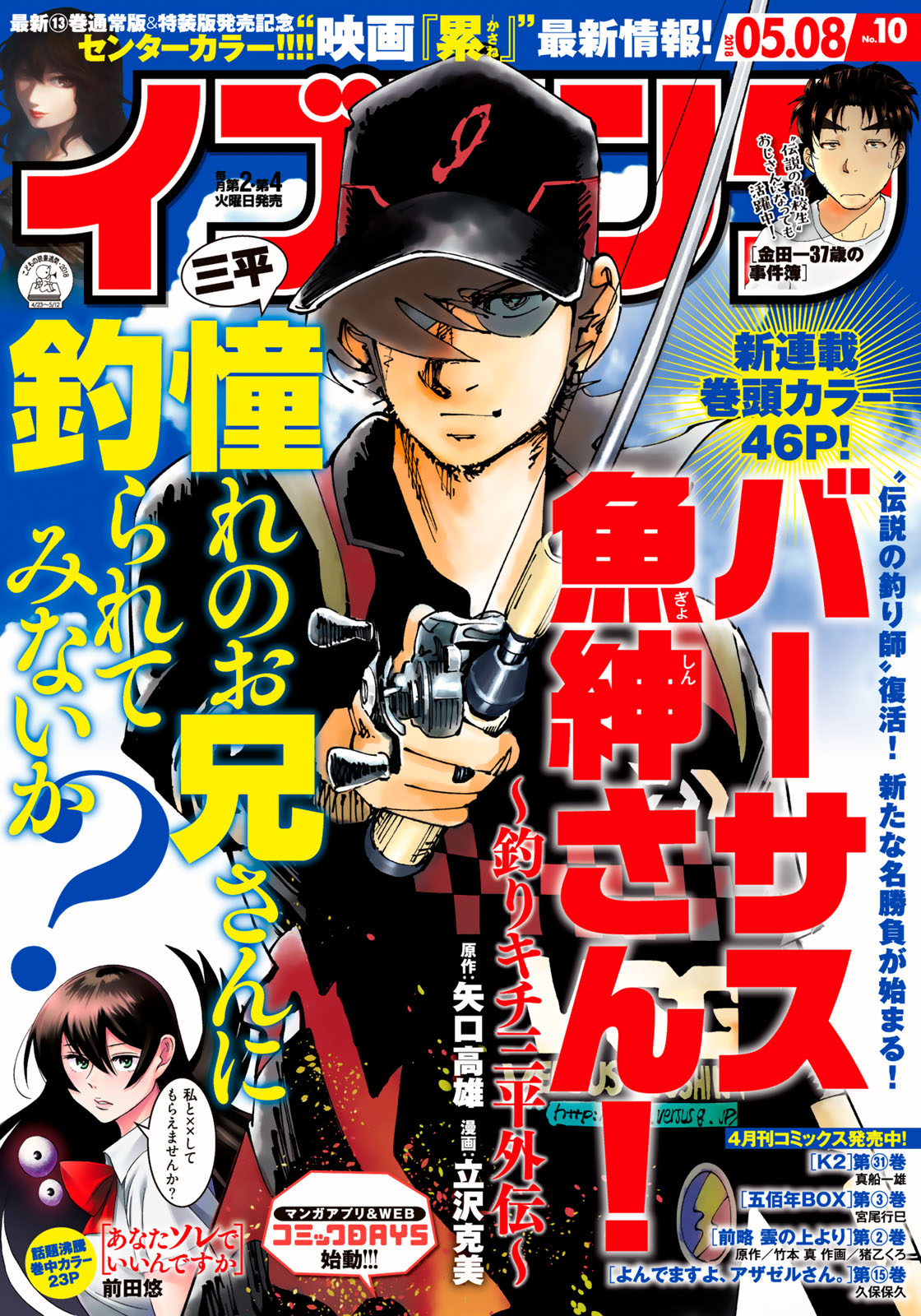 イブニング ２０１８年１０号 コミックdays