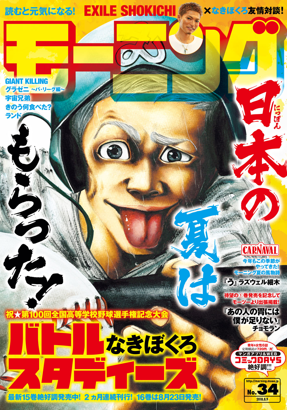 モーニング ２０１８年３４号