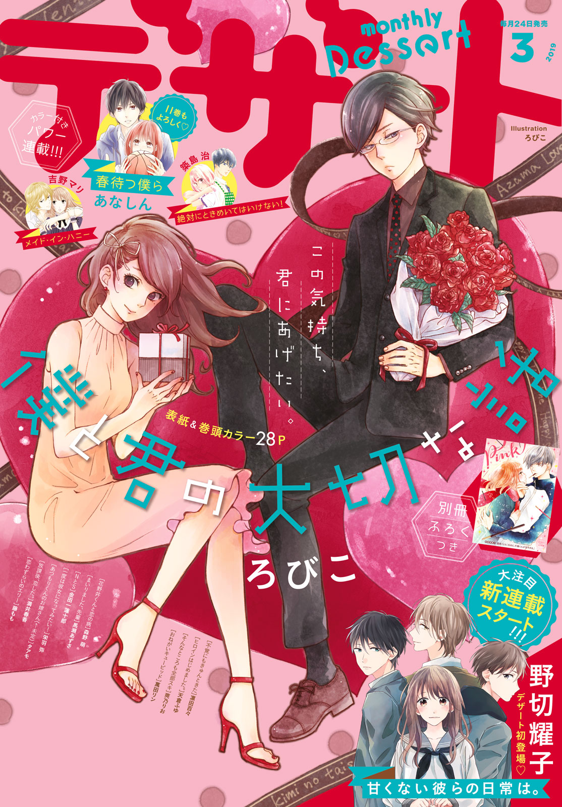 デザート２０１９年３月号