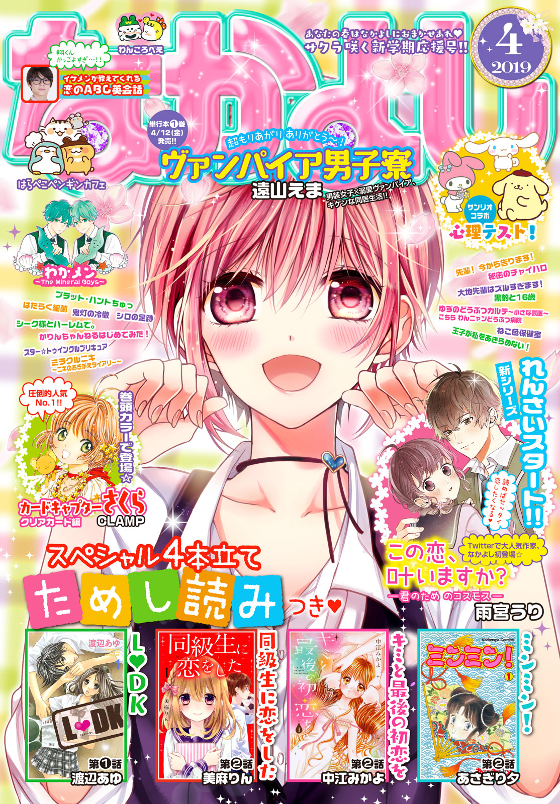 なかよし２０１９年４月号