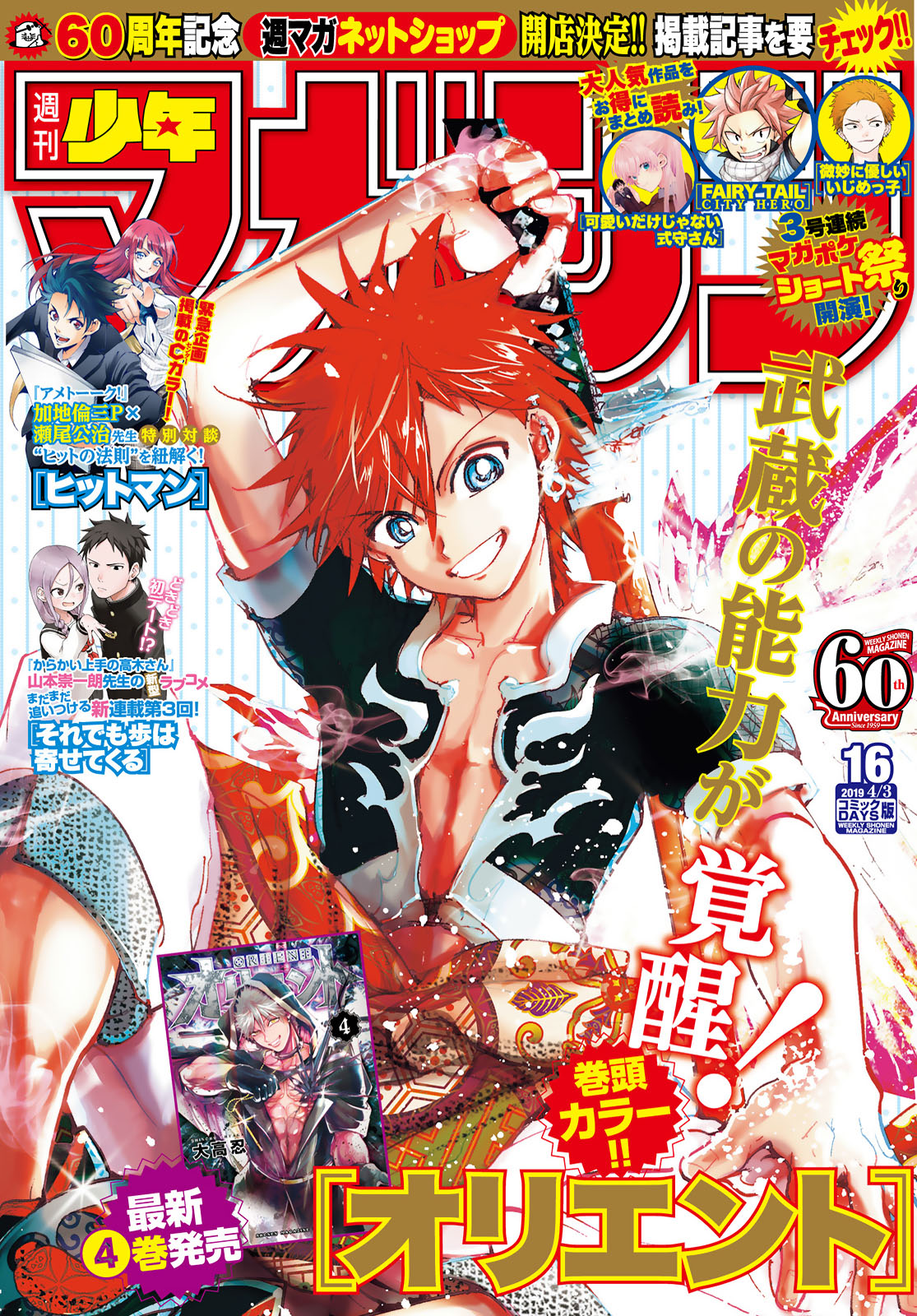 週刊少年マガジン２０１９年１６号