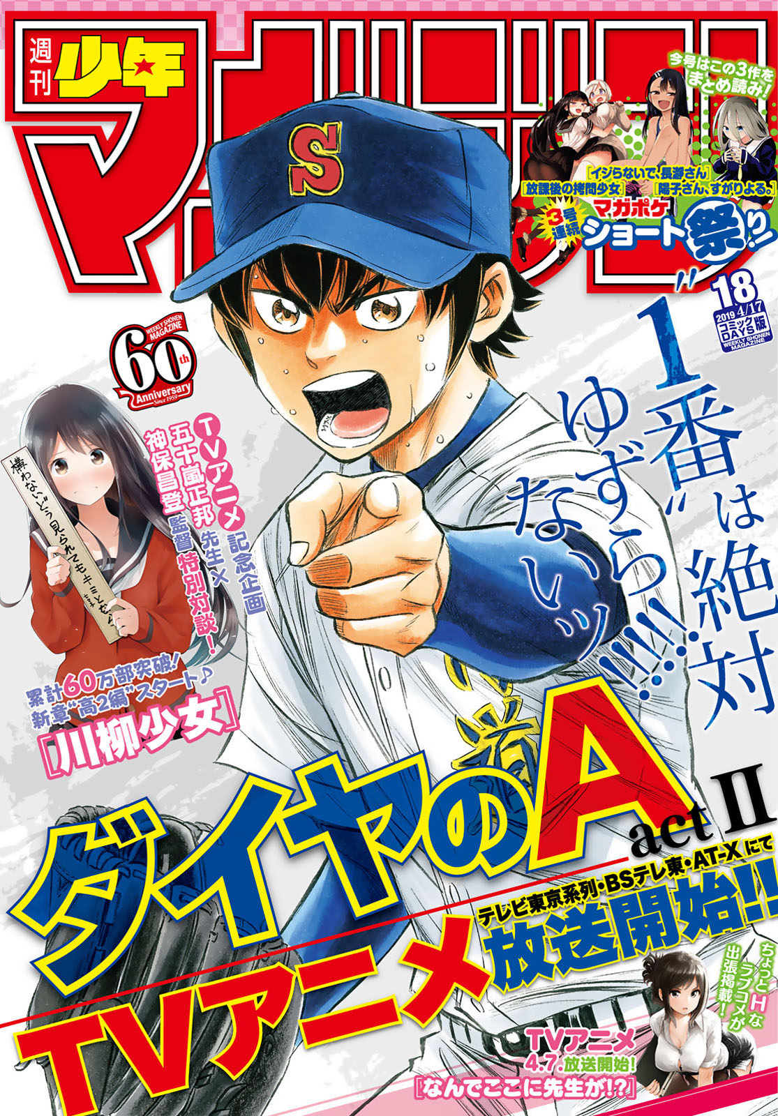 週刊少年マガジン2019年18号 | コミックDAYS