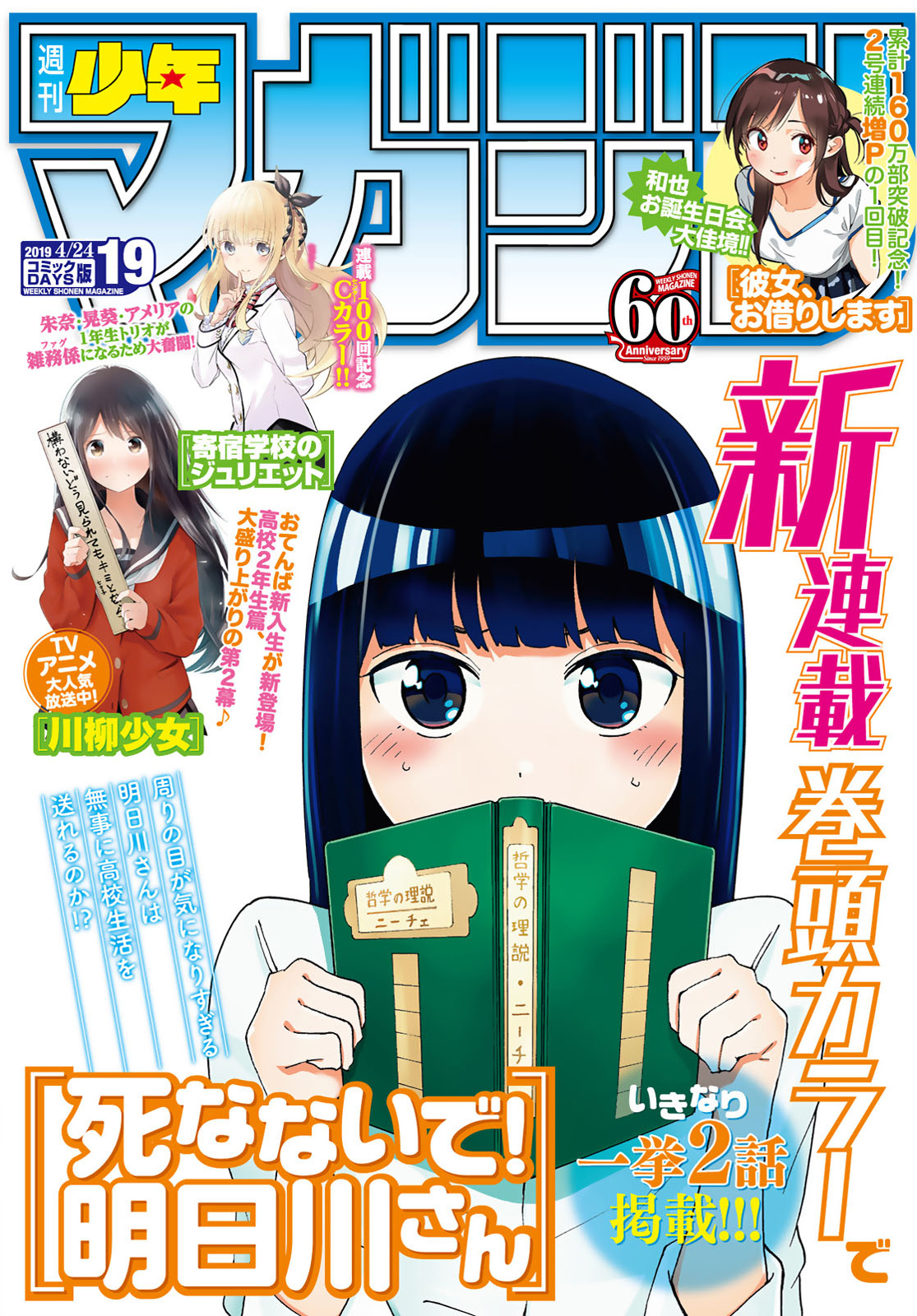 週刊少年マガジン２０１９年１９号