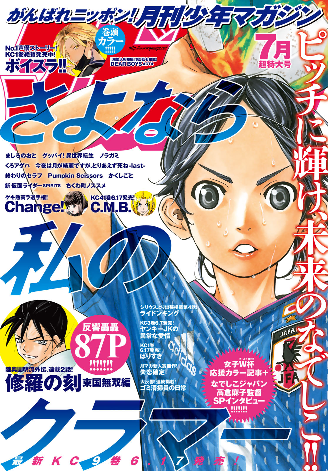 月刊少年マガジン２０１９年７月号 コミックdays