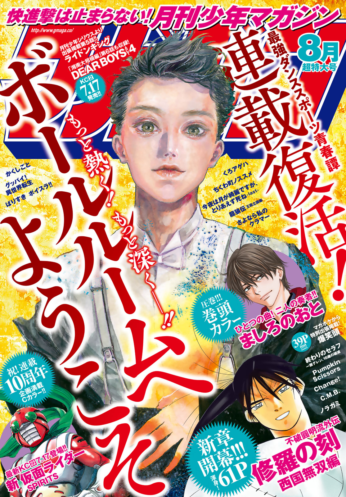 月刊少年マガジン２０１９年８月号