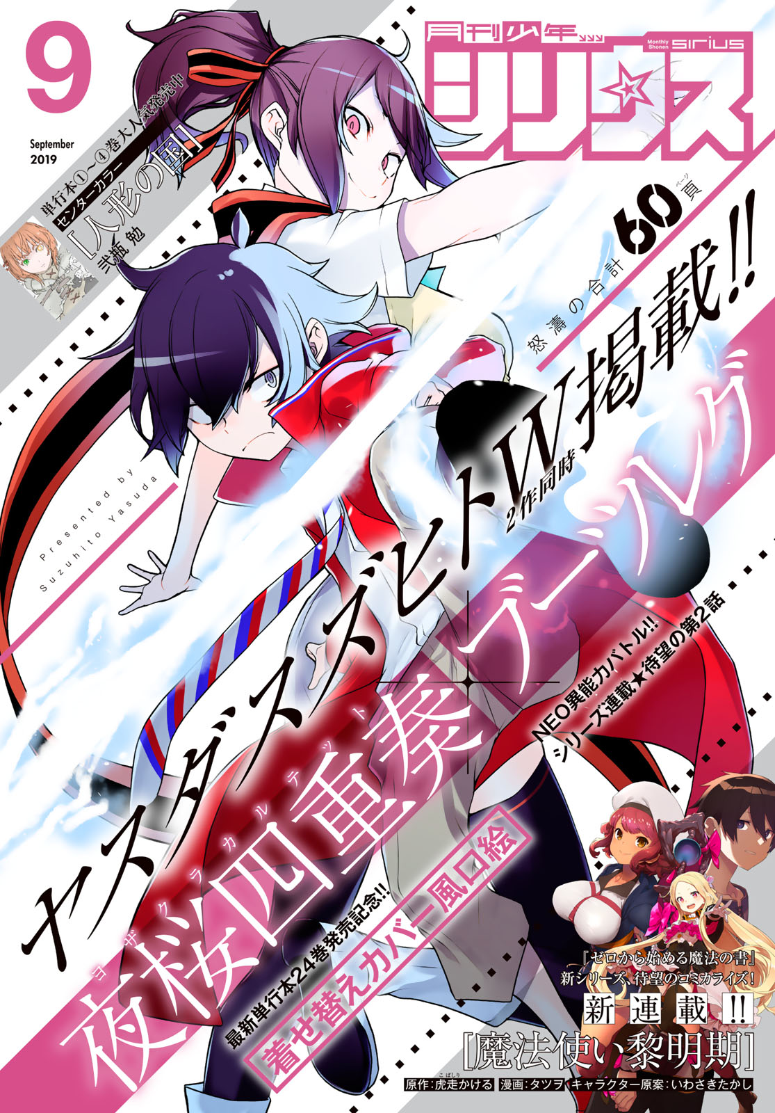 月刊少年シリウス２０１９年９月号