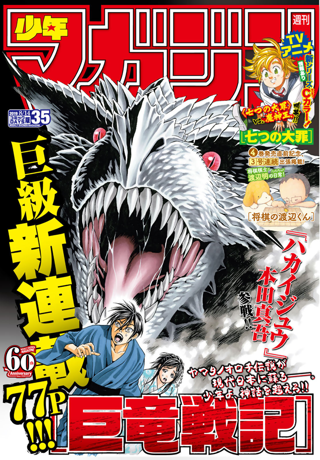 週刊少年マガジン2019年35号 | コミックDAYS