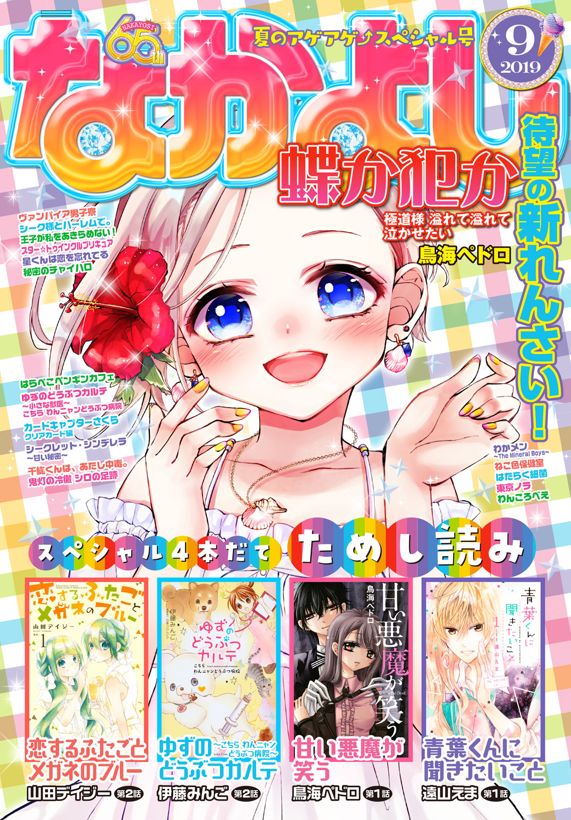 なかよし２０１９年９月号