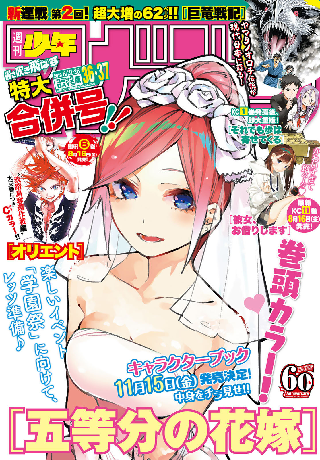 週刊少年マガジン2019年36・37号～2020年30号 週刊少年マガジン2020年36号・37号 | コミックDAYS
