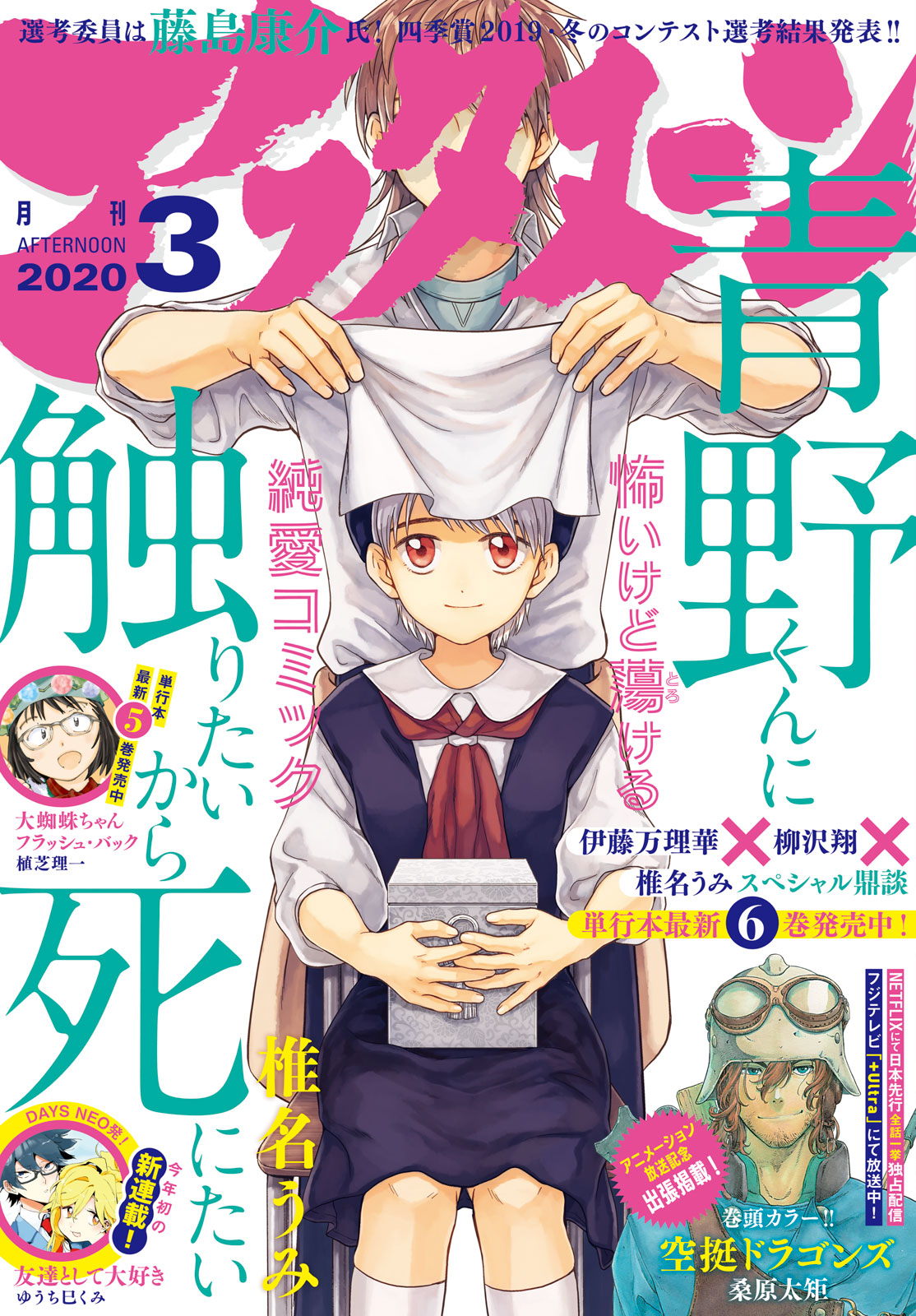 アフタヌーン ２０２０年３月号