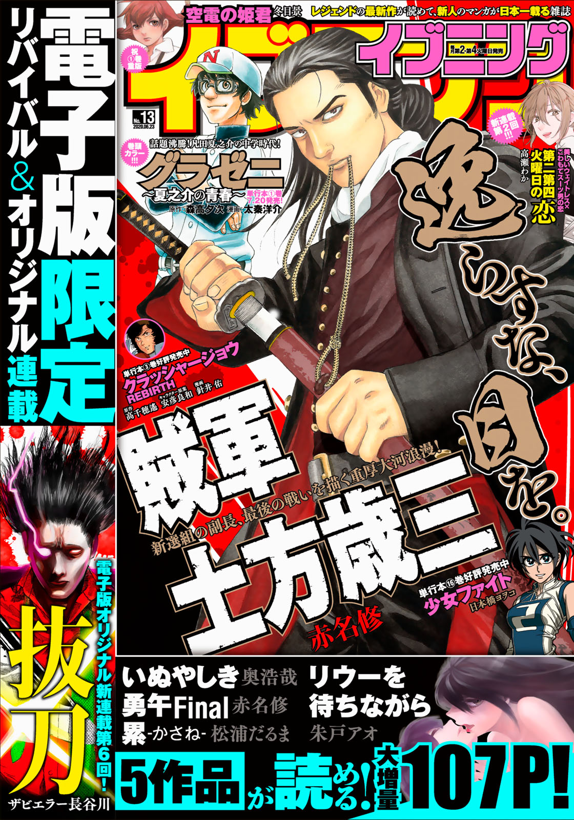 イブニング ２０２０年１３号