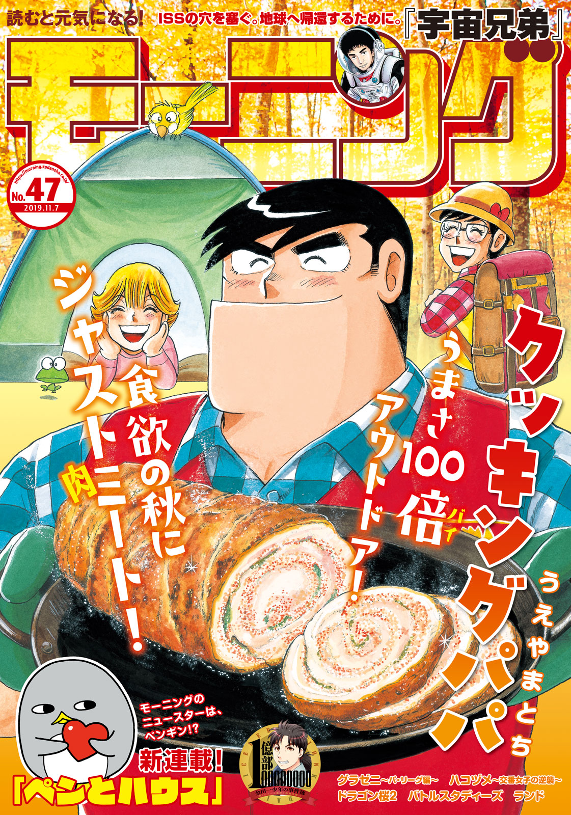 モーニング ２０１９年４７号