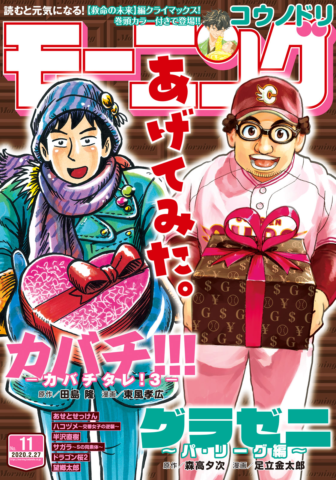 モーニング ２０２０年１１号