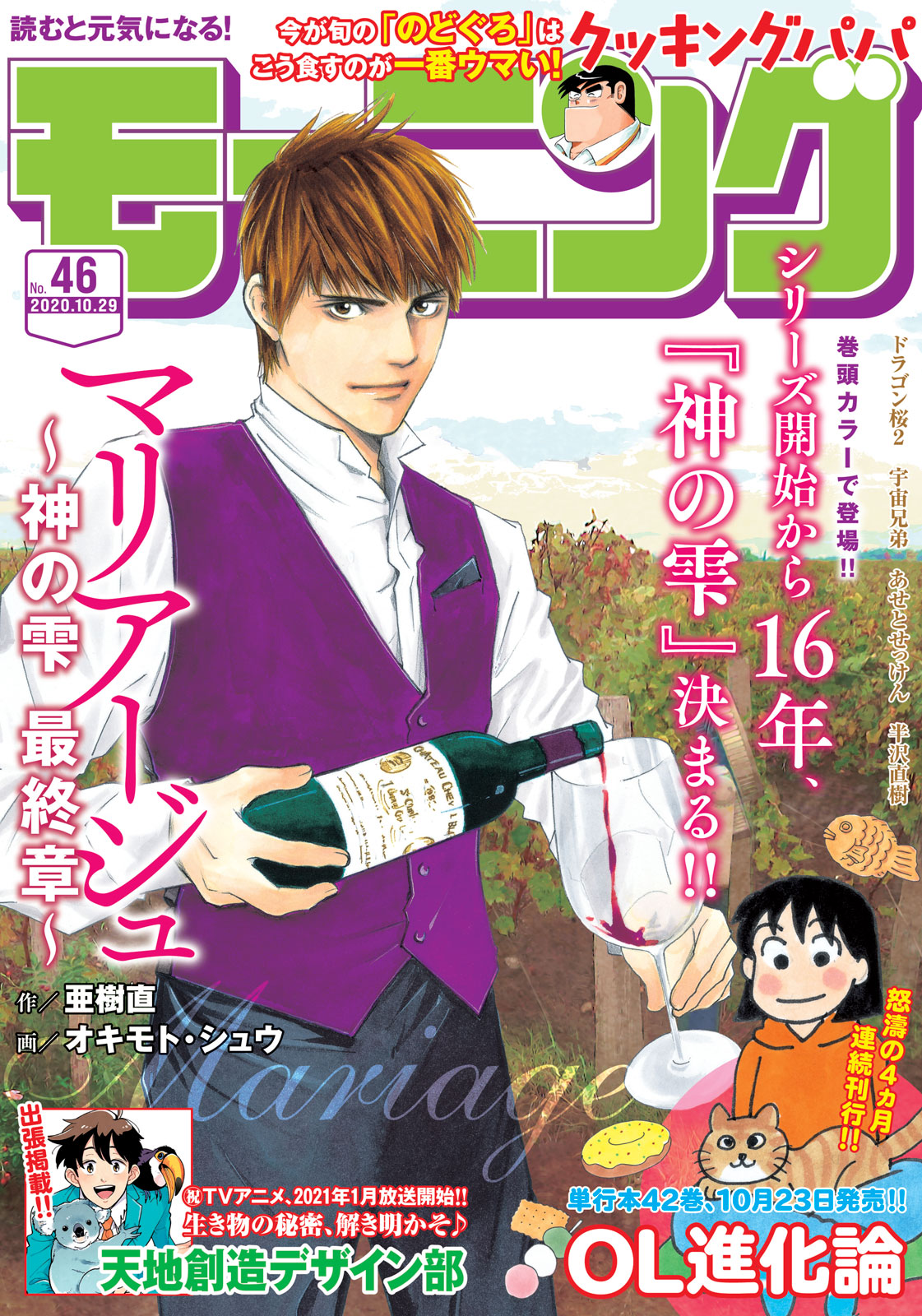 モーニング ２０２０年４６号