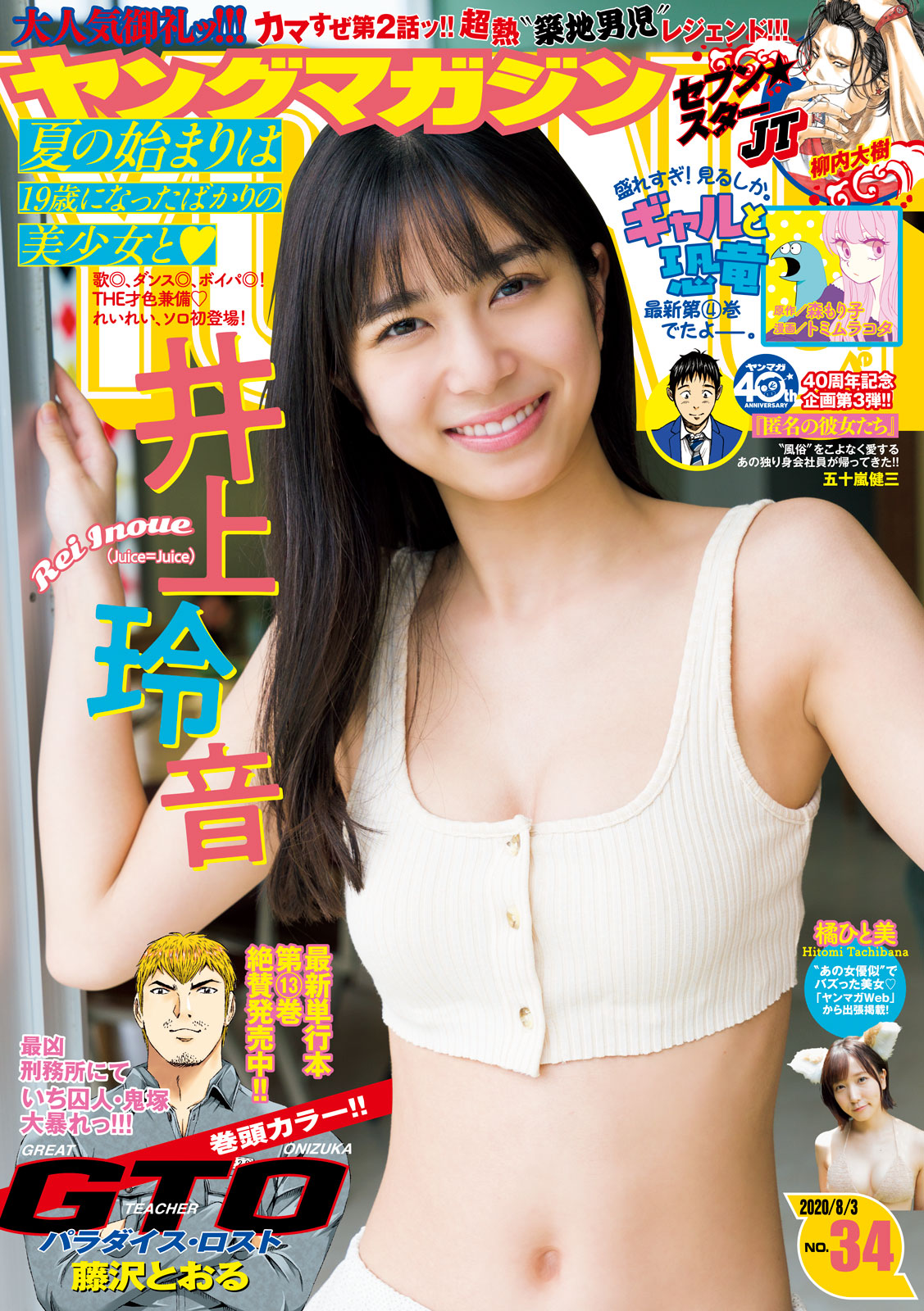 ヤングマガジン ２０２０年３４号