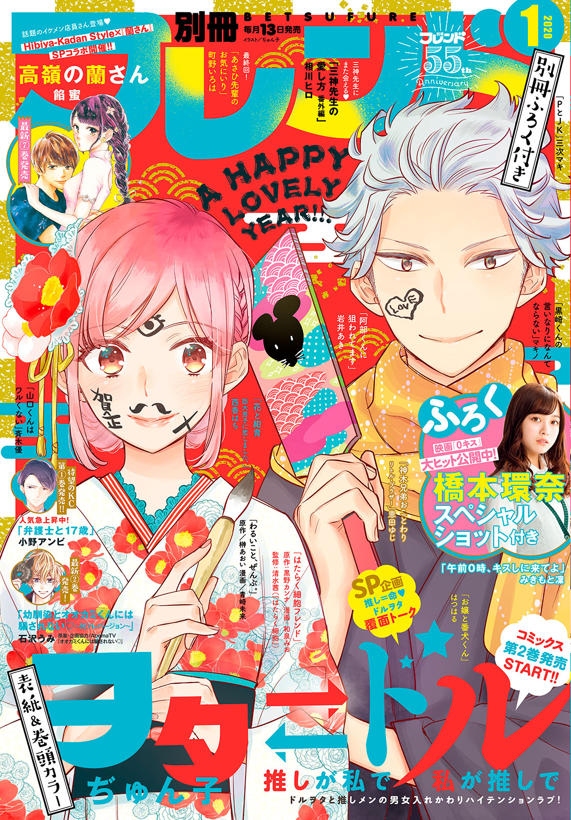 別冊フレンド２０２０年１月号