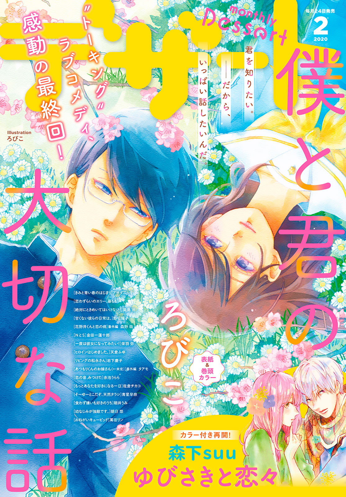 デザート２０２０年２月号
