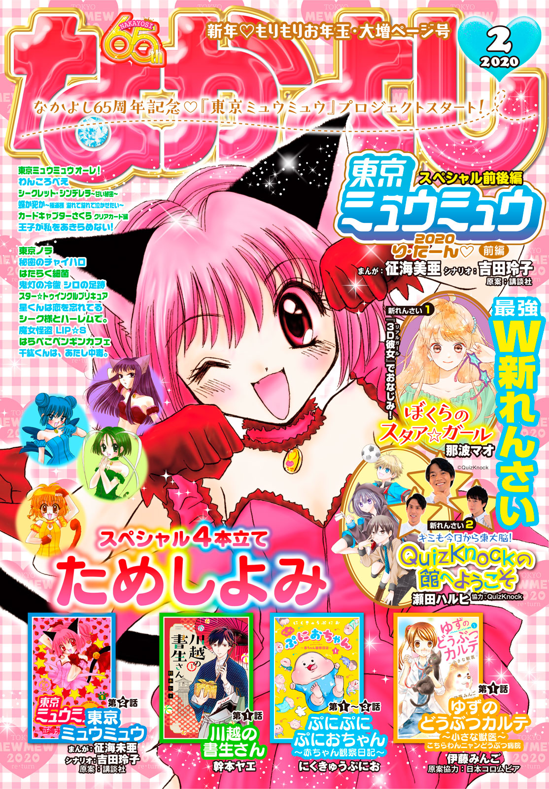 なかよし２０２０年２月号