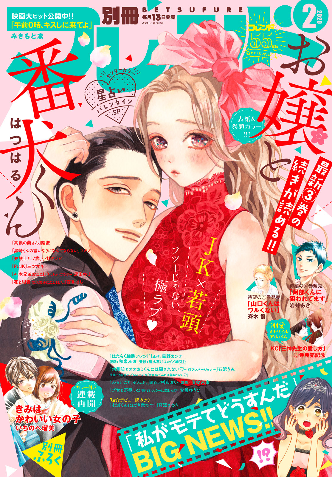 別冊フレンド２０２０年２月号