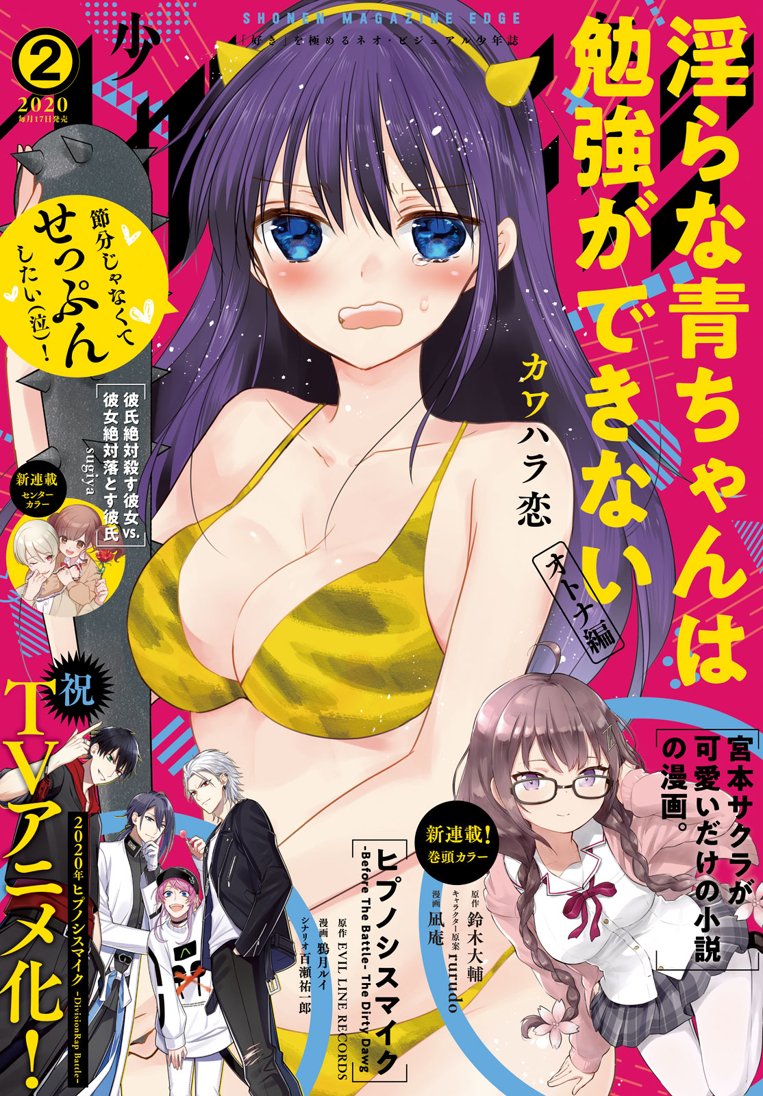 少年マガジンエッジ２０２０年２月号