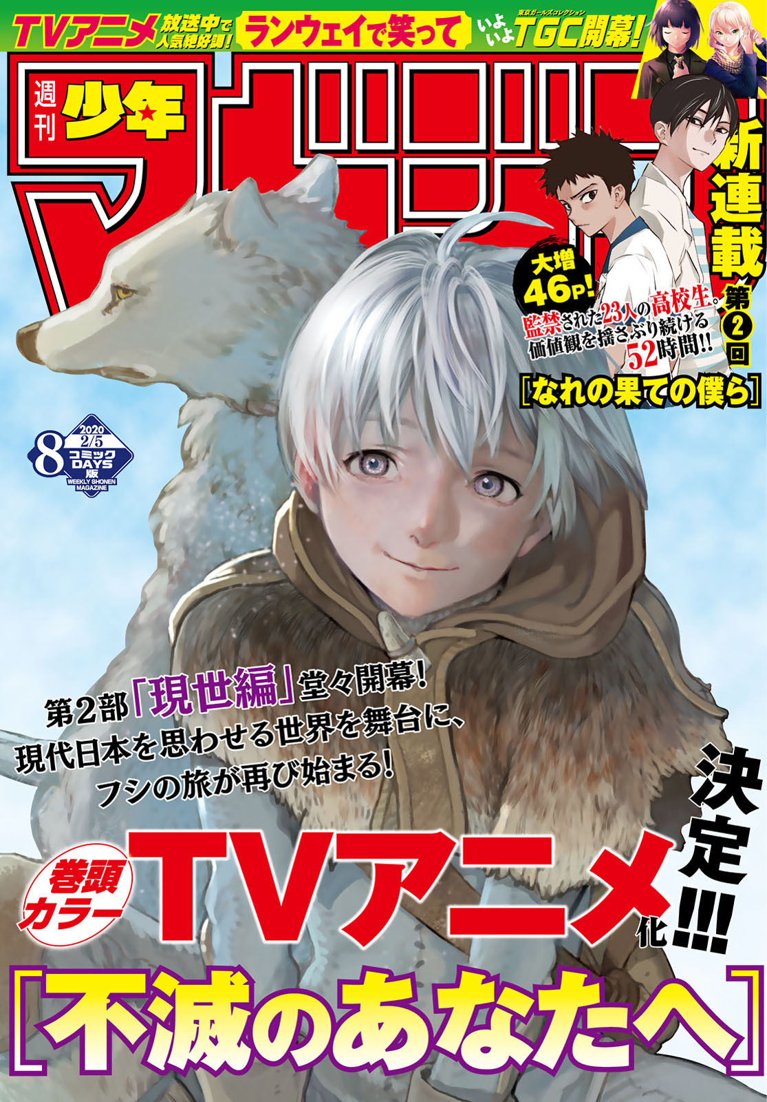 週刊少年マガジン２０２０年８号