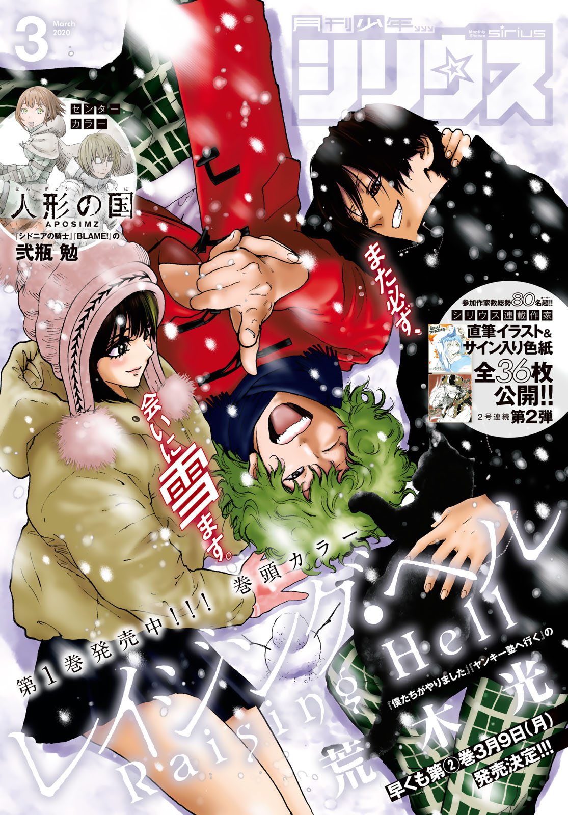 月刊少年シリウス２０２０年３月号