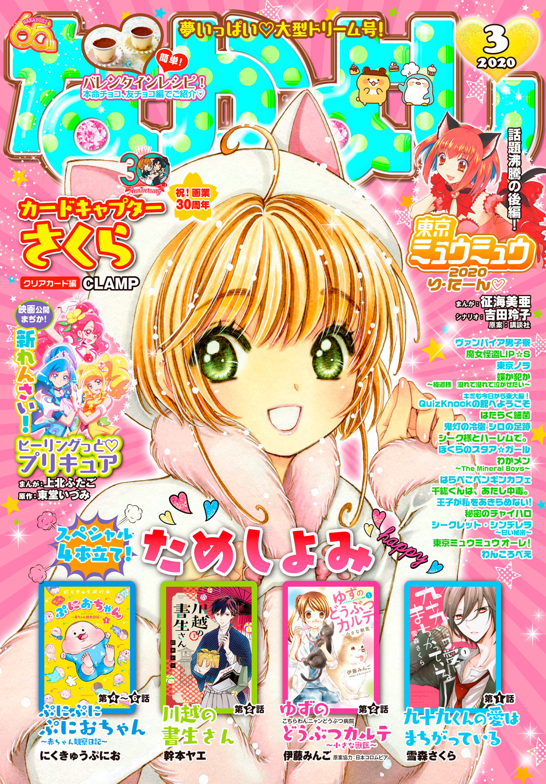 なかよし２０２０年３月号