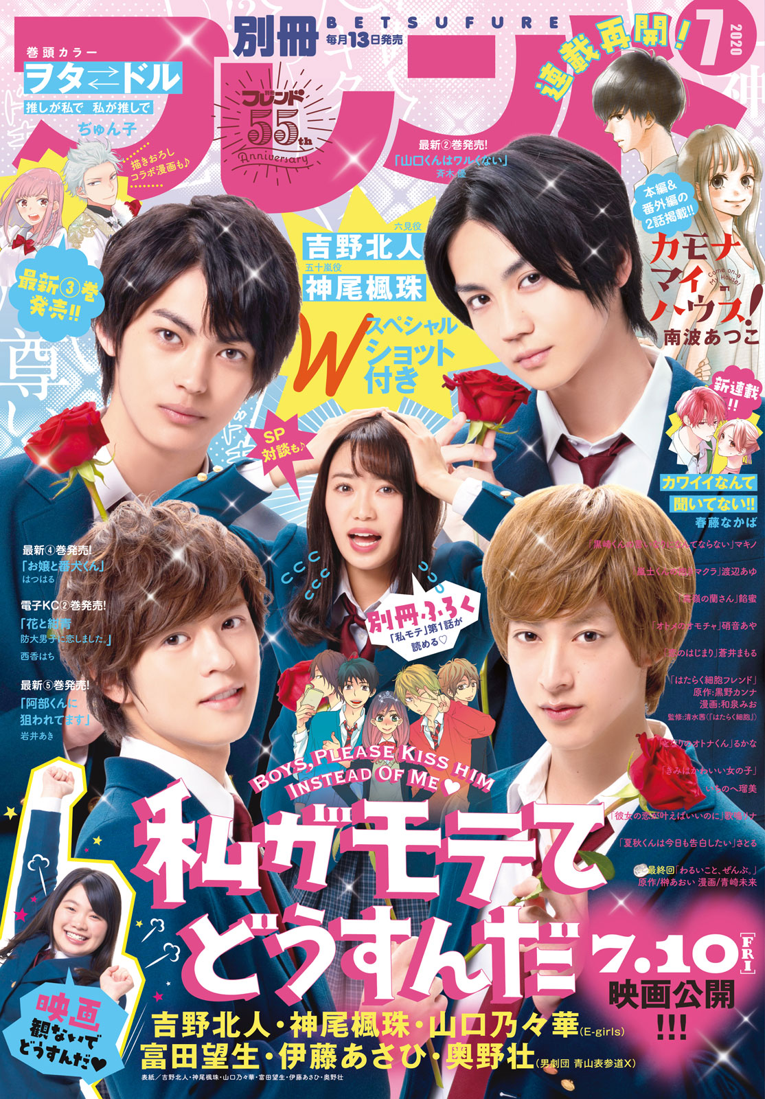 別冊フレンド２０２０年７月号