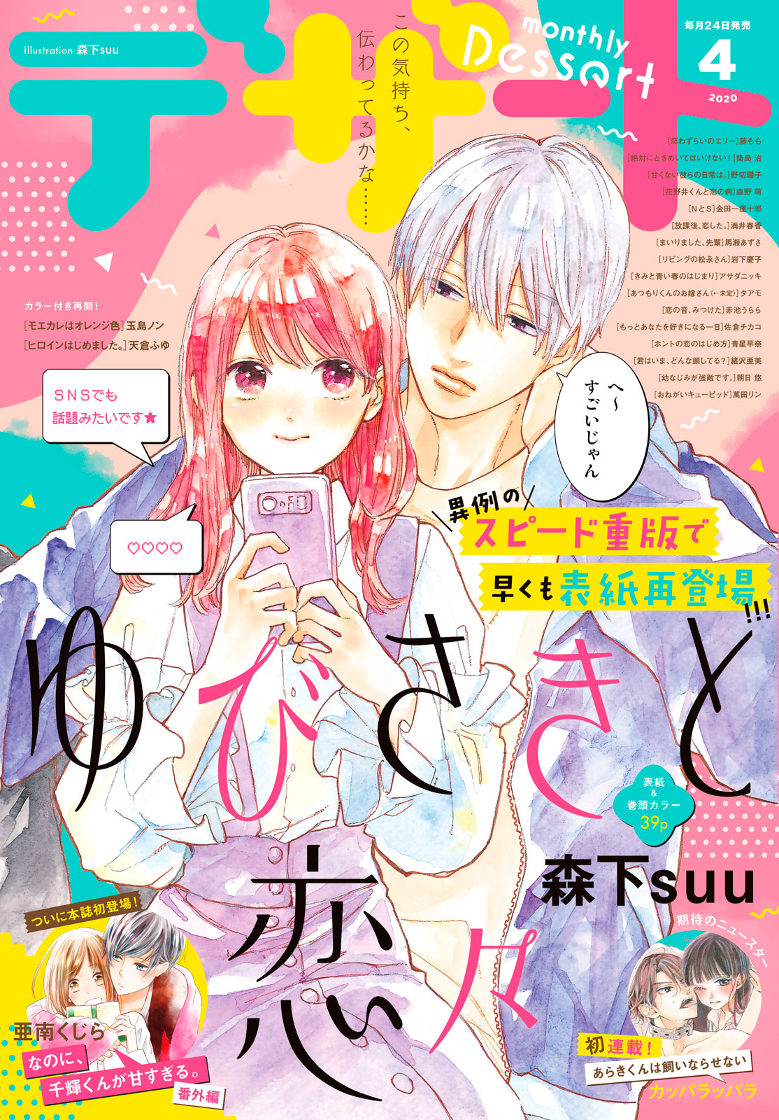 デザート２０２０年４月号