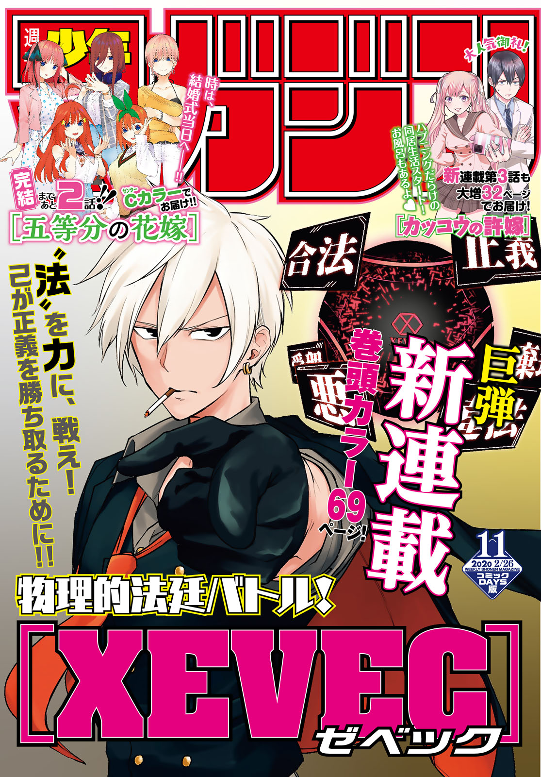 週刊少年マガジン２０２０年１１号