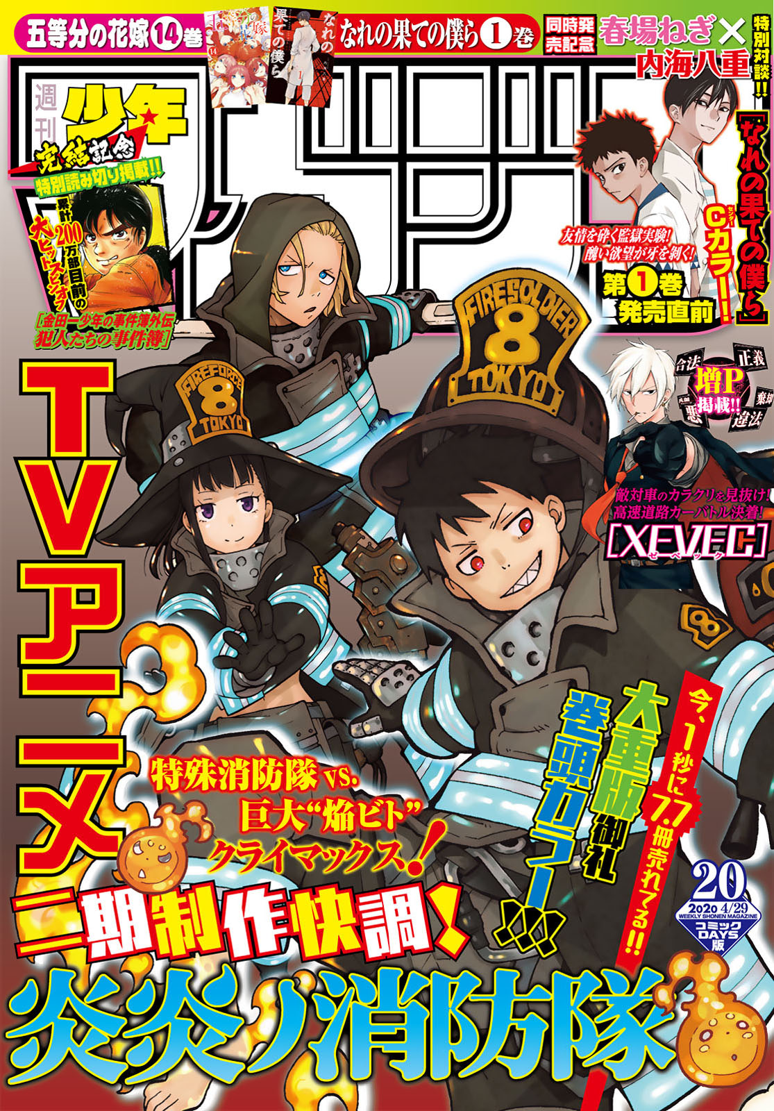 週刊少年マガジン２０２０年２０号