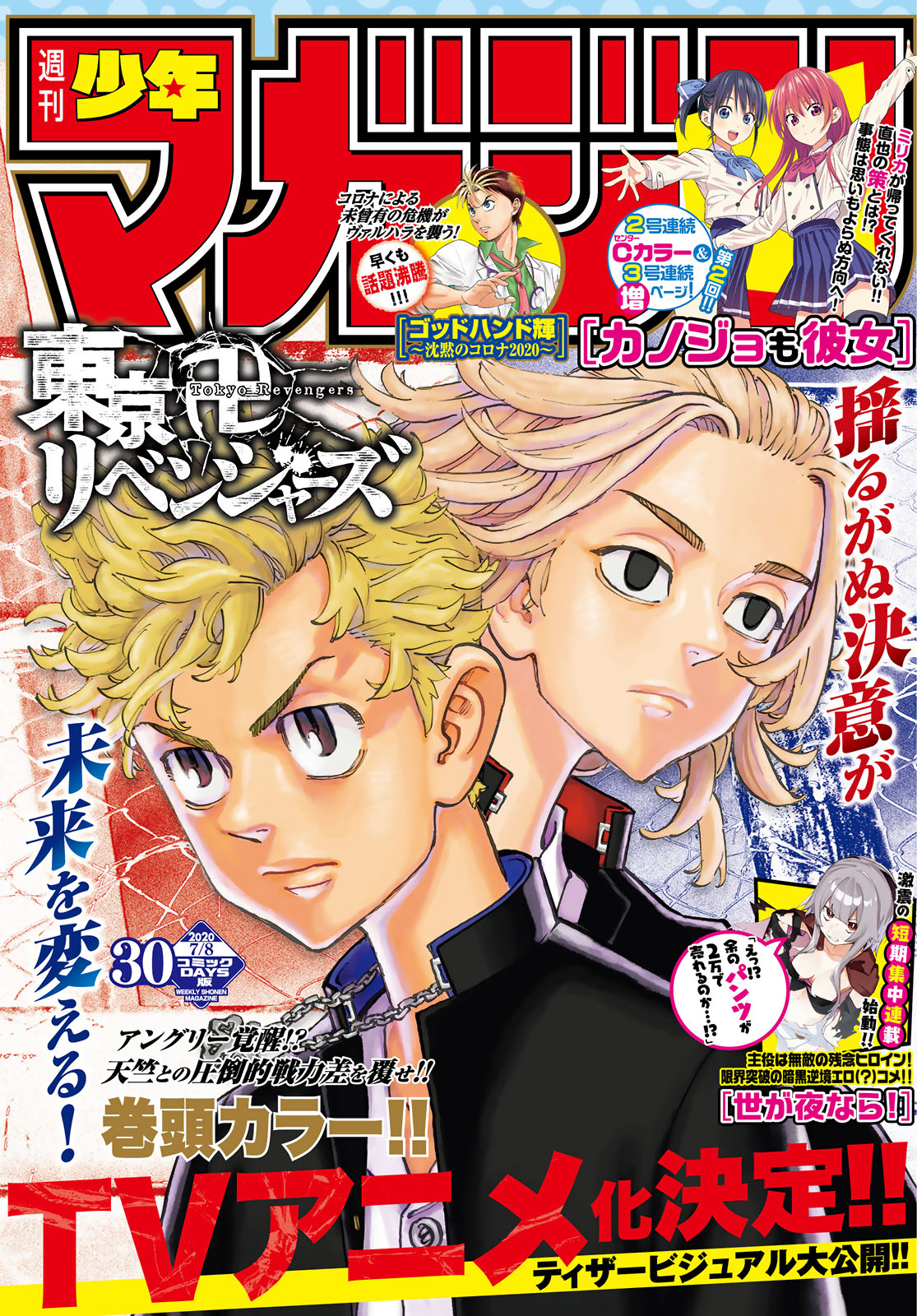 週刊少年マガジン２０２０年３０号 コミックdays