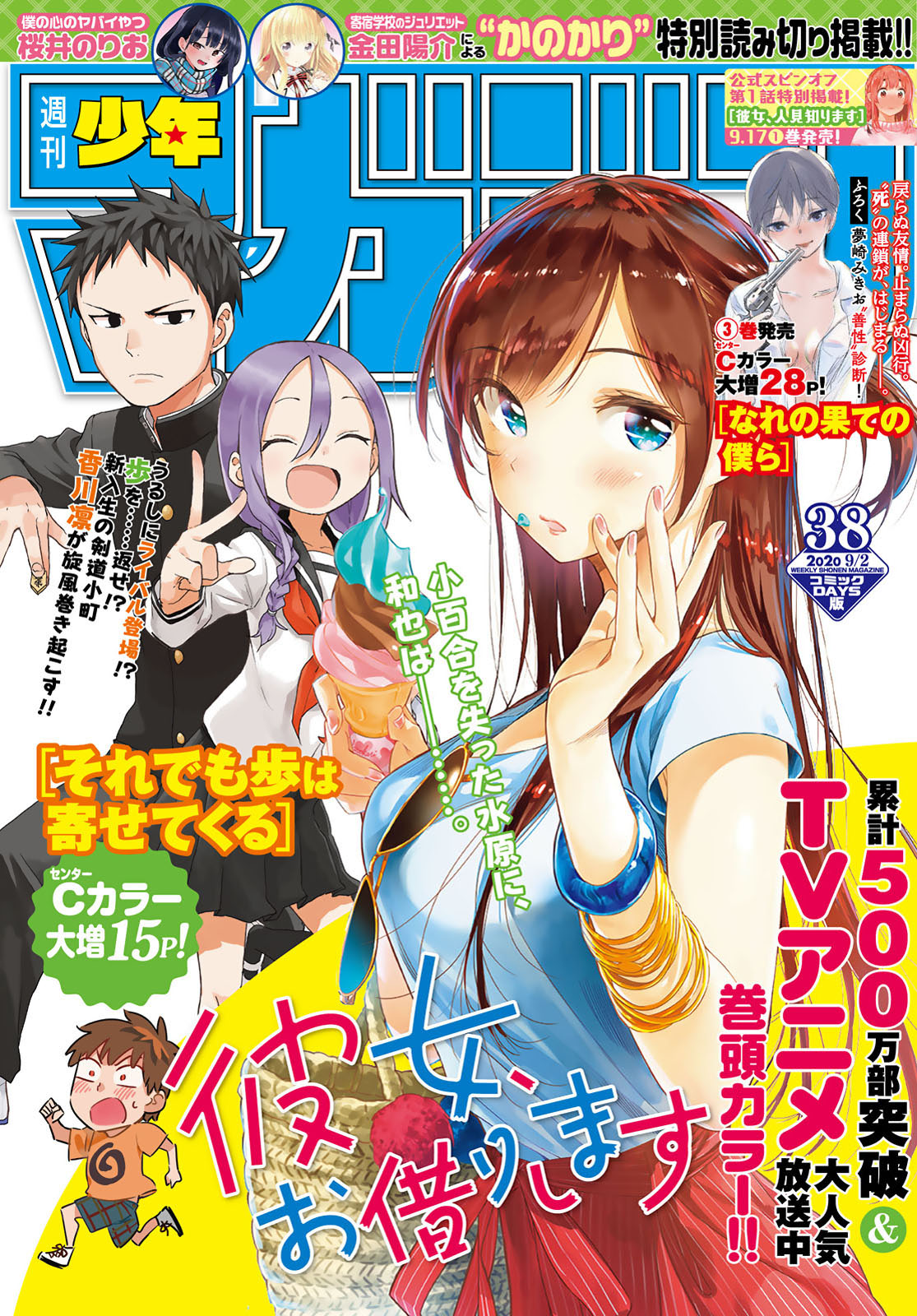 週刊少年マガジン☆2004年12月8日号※井上和香、涼風・瀬尾公治、K-1