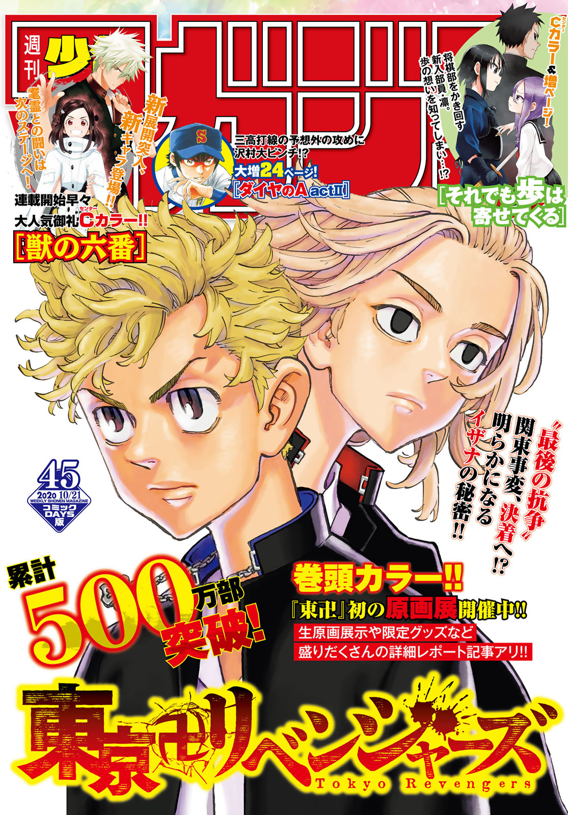 週刊少年マガジン２０２０年４５号