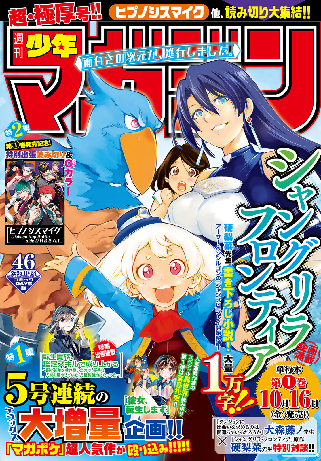 週刊少年マガジン２０２０年４６号