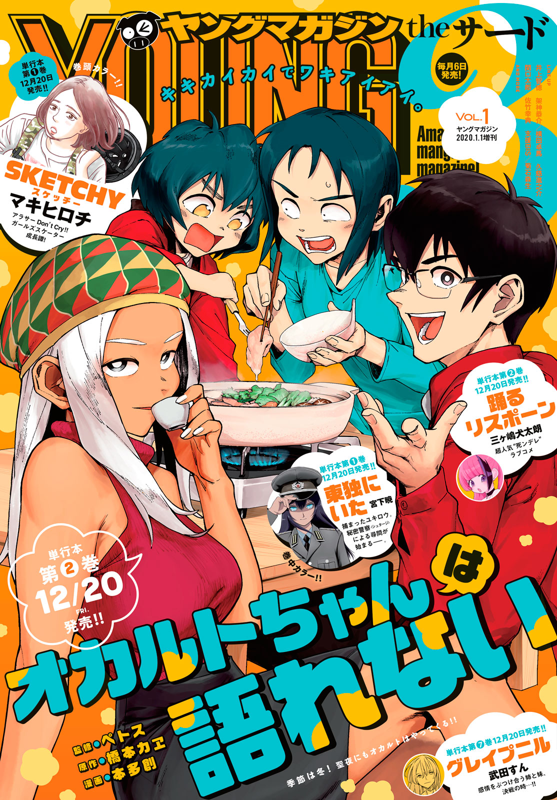 ヤングマガジン サード ２０２０年 Ｖｏｌ．１