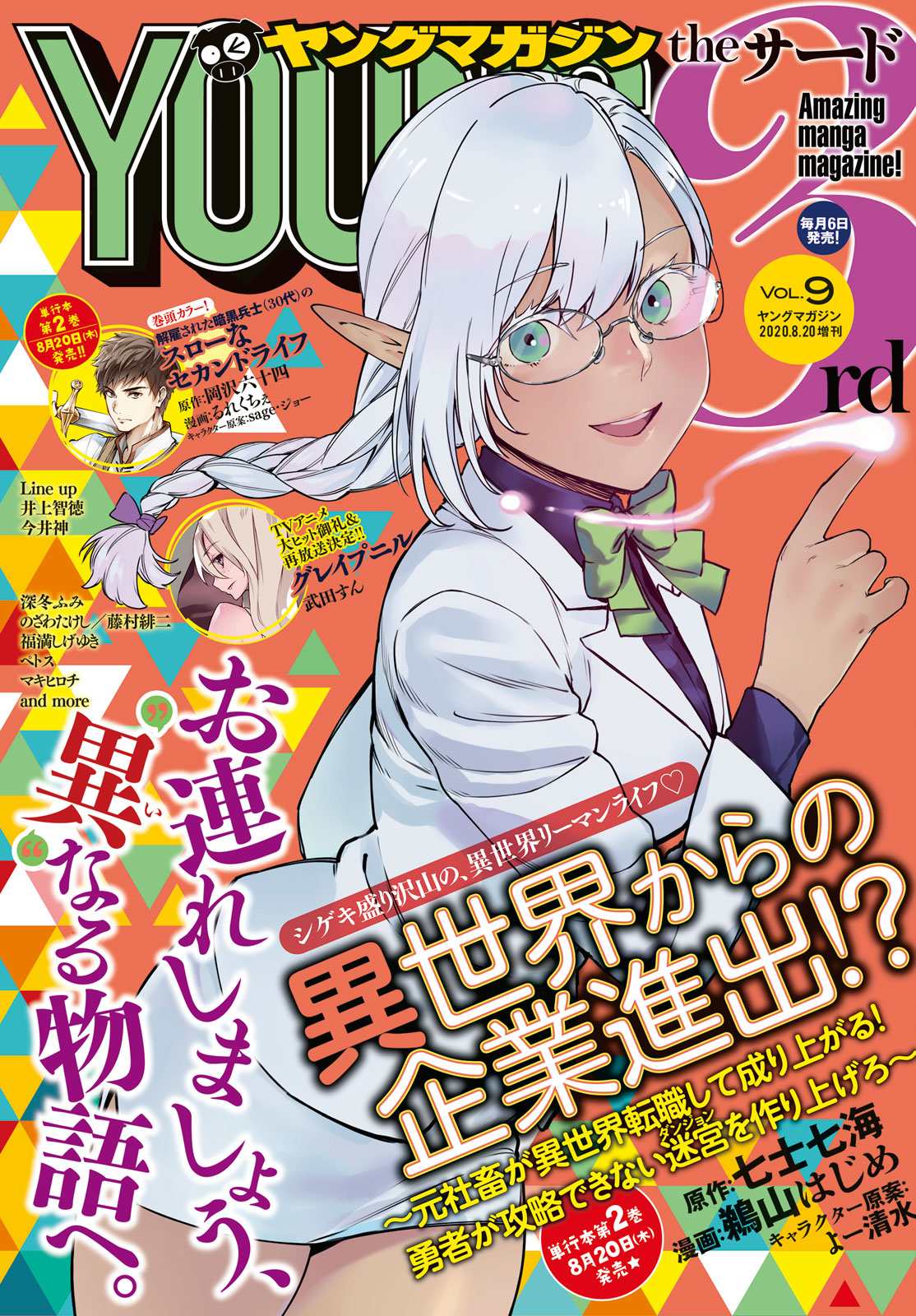 ヤングマガジン サード ２０２０年 Ｖｏｌ．９