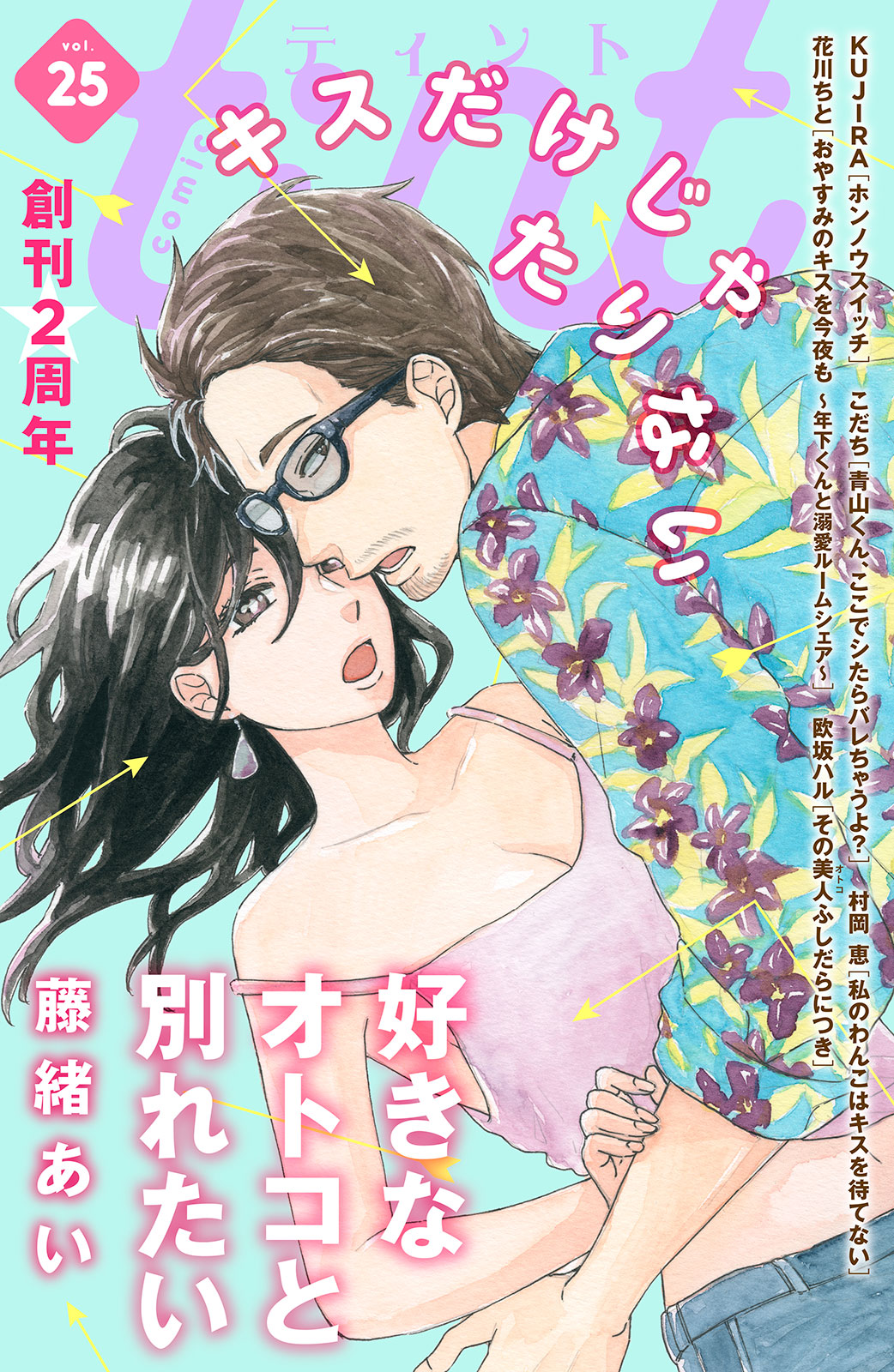 ｃｏｍｉｃ　ｔｉｎｔ ｖｏｌ．２５