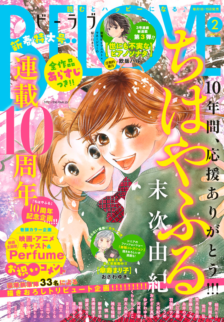 ＢＥ・ＬＯＶＥ ２０１８年２号