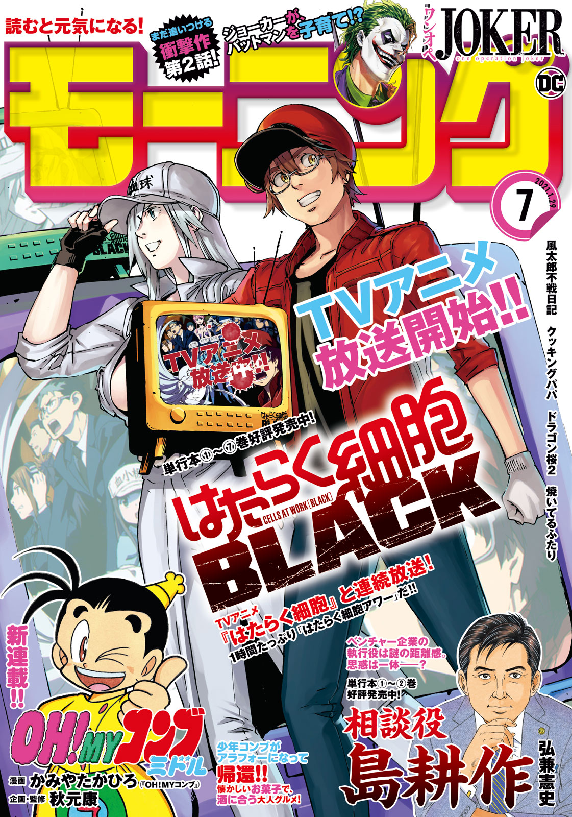 モーニング ２０２１年７号