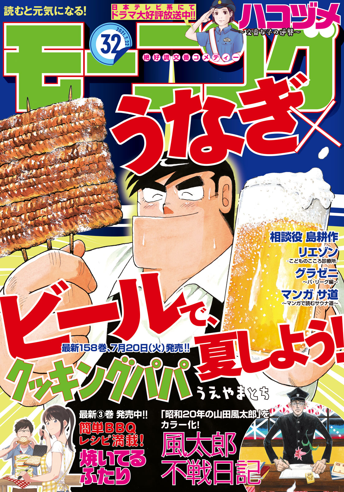 モーニング ２０２１年３２号