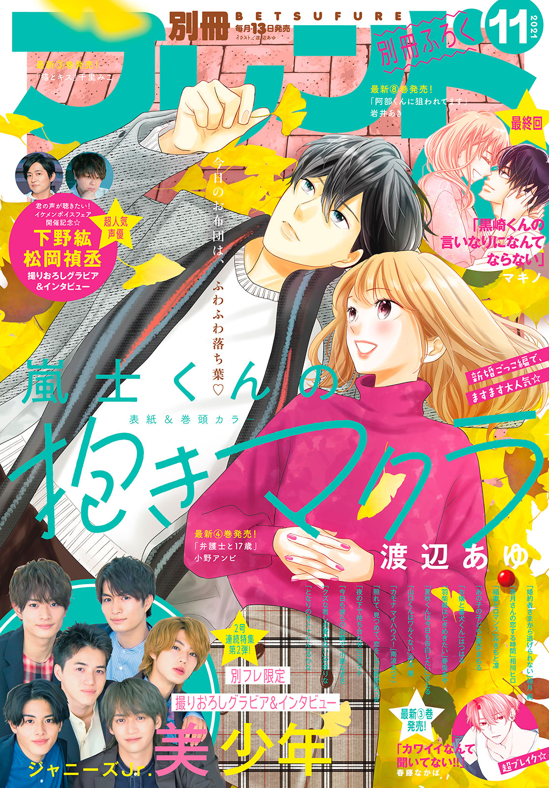 オンラインで安く売る 11月号 別冊フレンド Www Chanceauxsurchoisille Fr