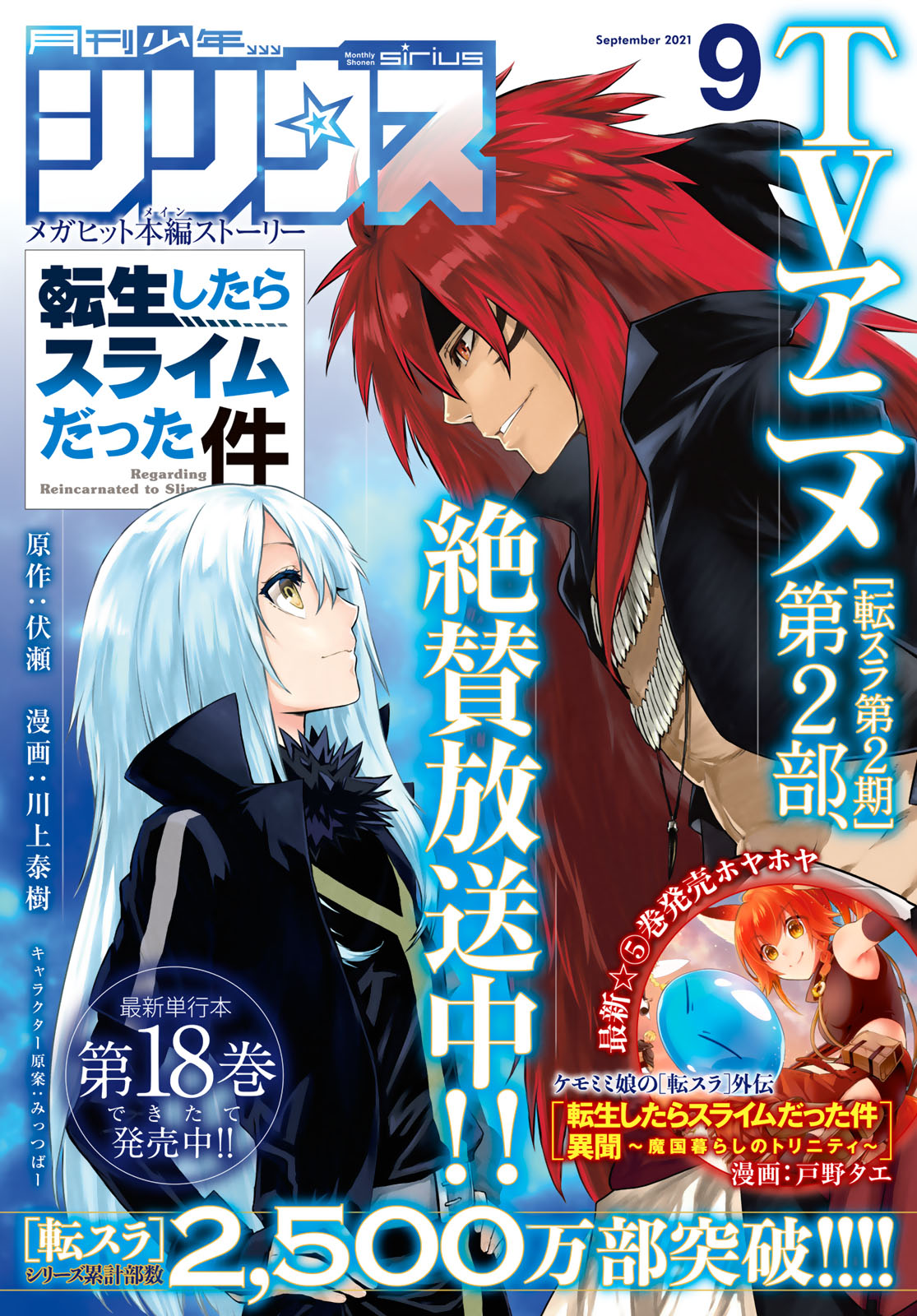月刊少年シリウス２０２１年９月号