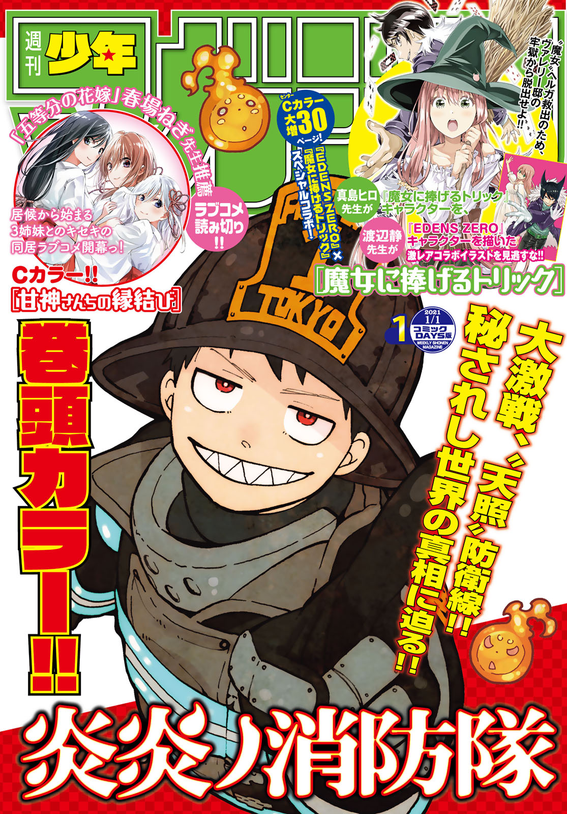 週刊少年マガジン２０２１年１号