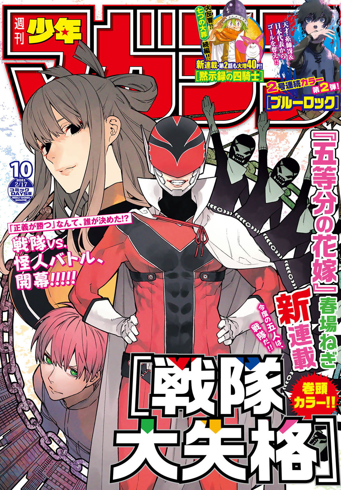 週刊少年マガジン２０２１年１０号