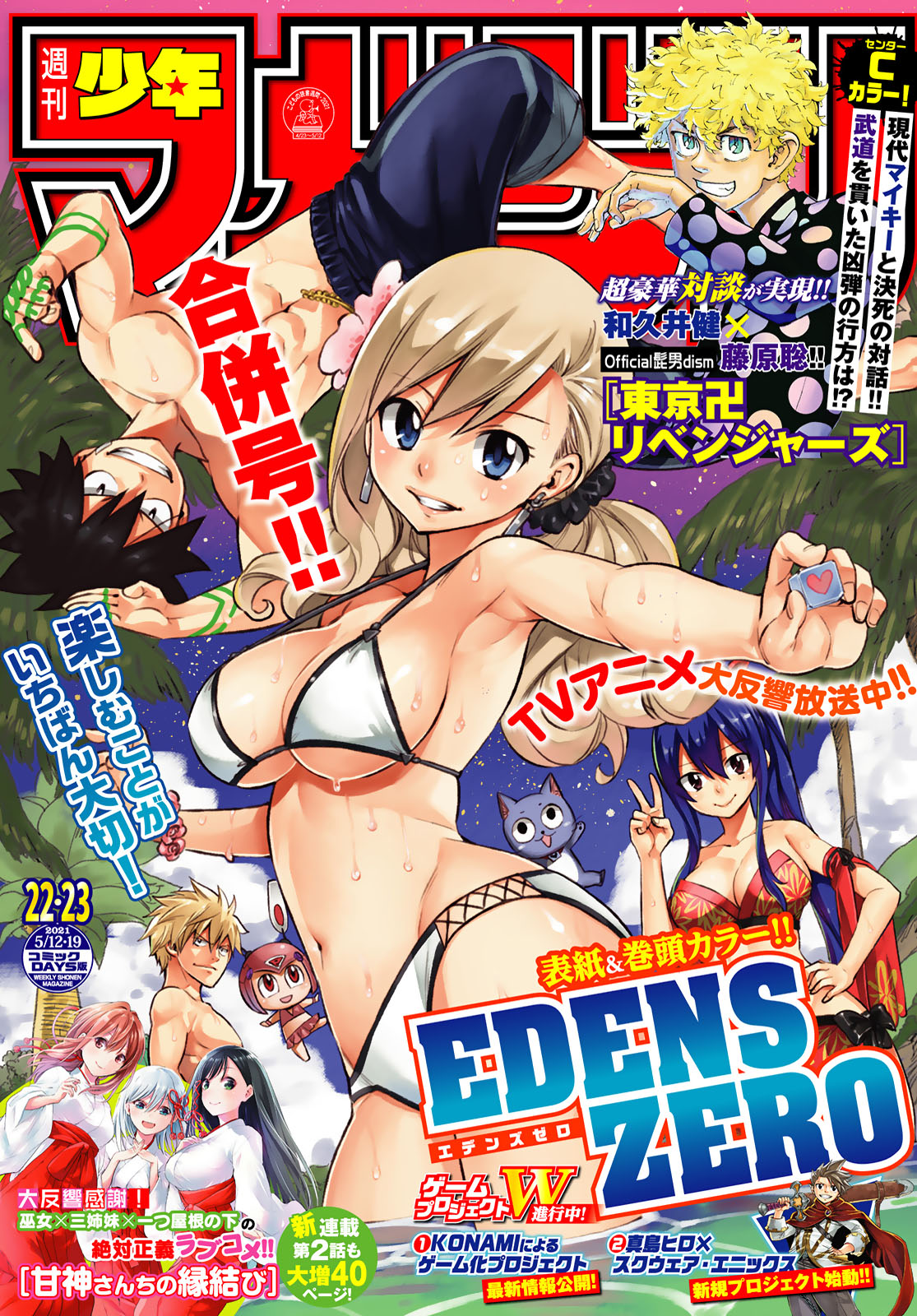 週刊少年マガジン２０２１年２２号・２３号