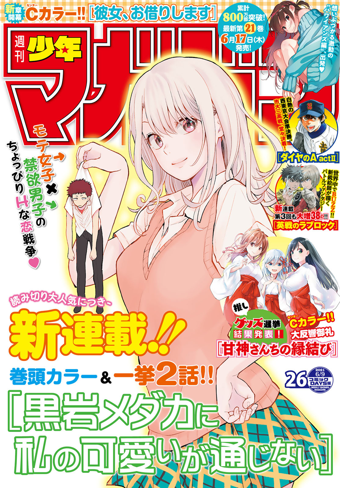 週刊少年マガジン２０２１年２６号