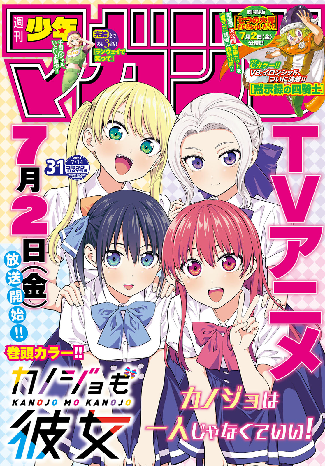 週刊少年マガジン２０２１年３１号